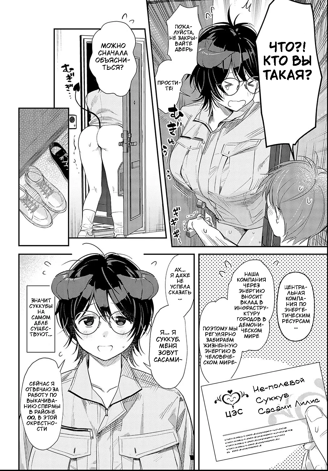 Houmon Kaishuu Succubus Kaishain | Суккуб-сотрудница, занимающаяся выездным сбором page 2 full