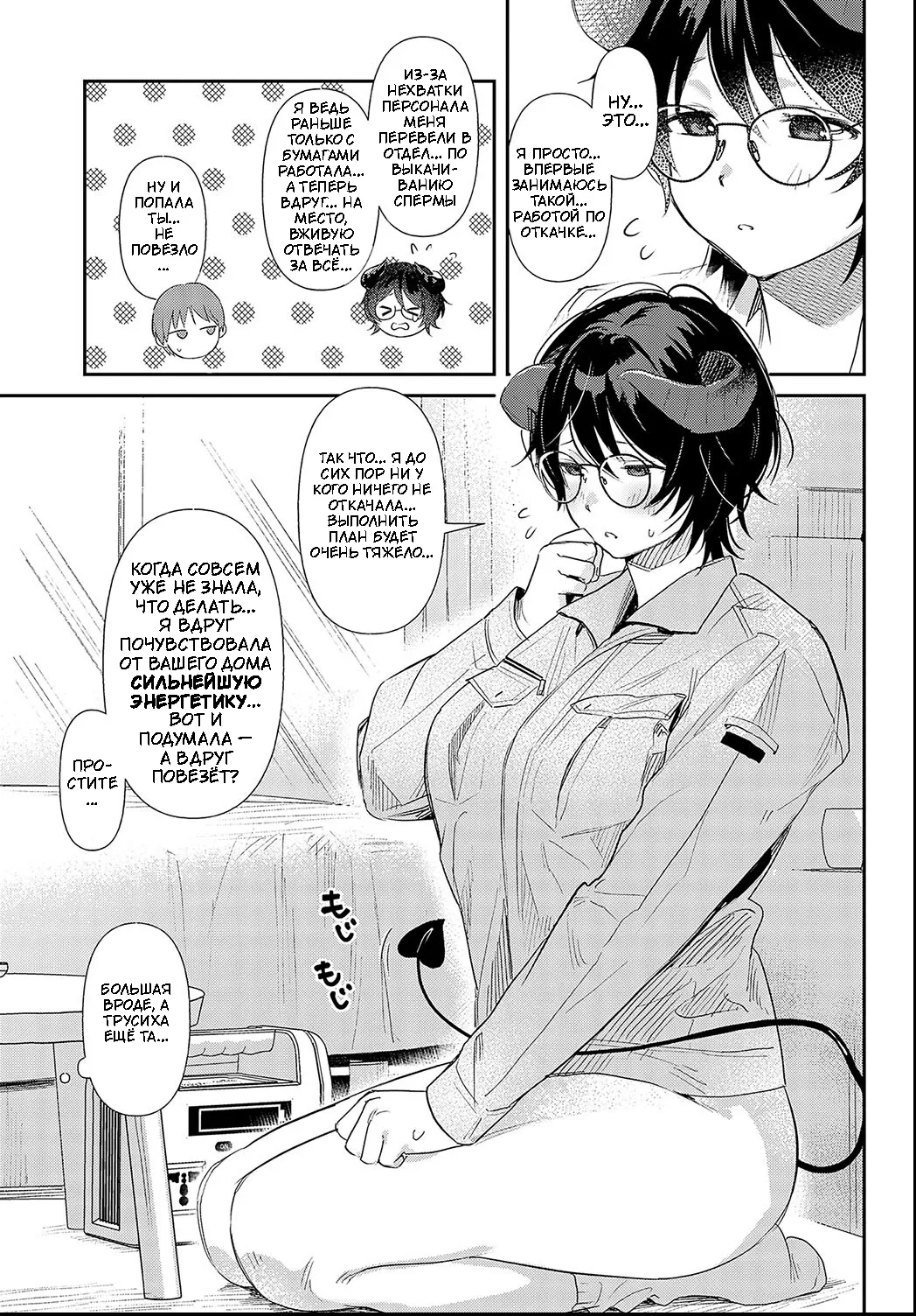 Houmon Kaishuu Succubus Kaishain | Суккуб-сотрудница, занимающаяся выездным сбором page 3 full