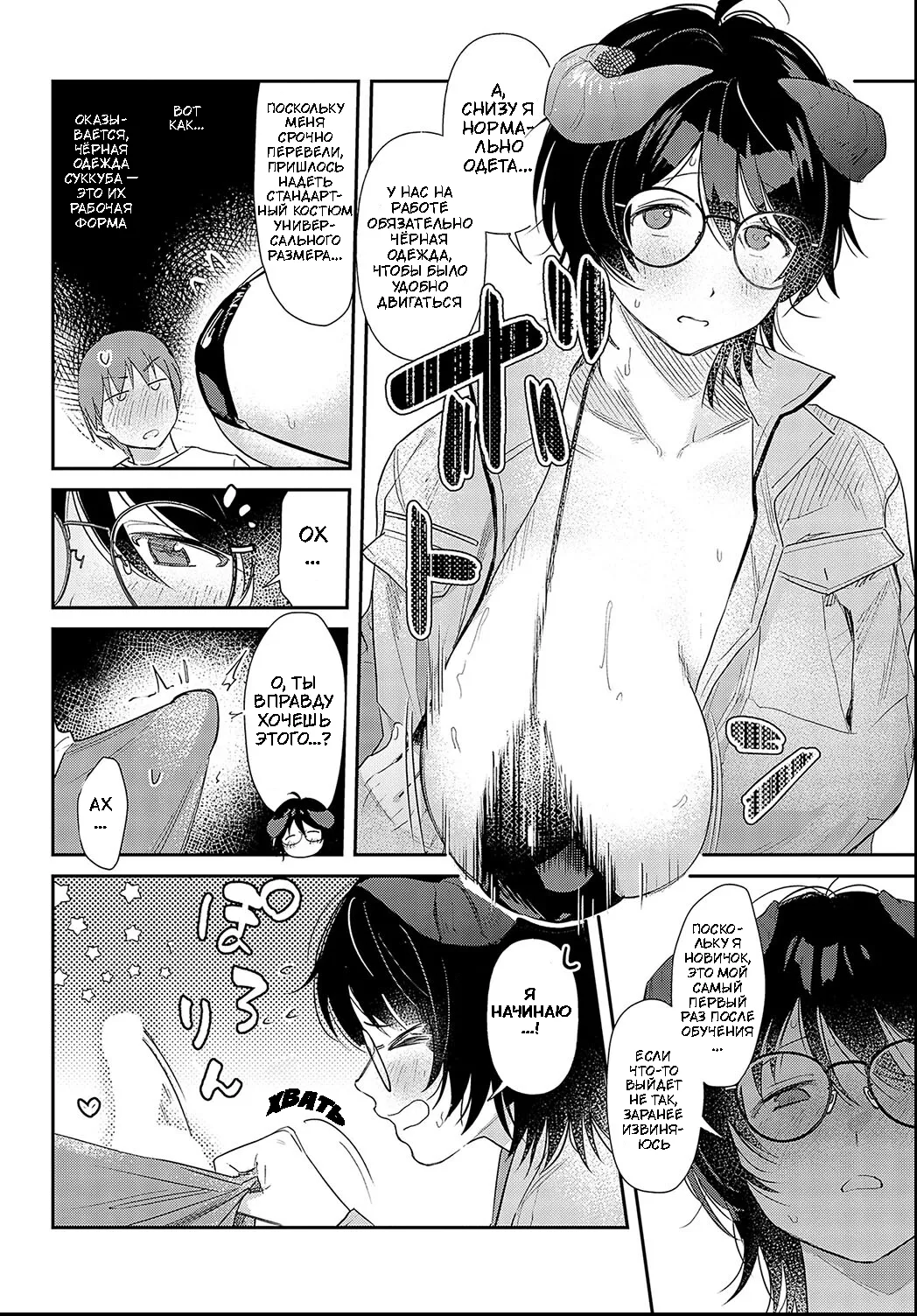 Houmon Kaishuu Succubus Kaishain | Суккуб-сотрудница, занимающаяся выездным сбором page 6 full