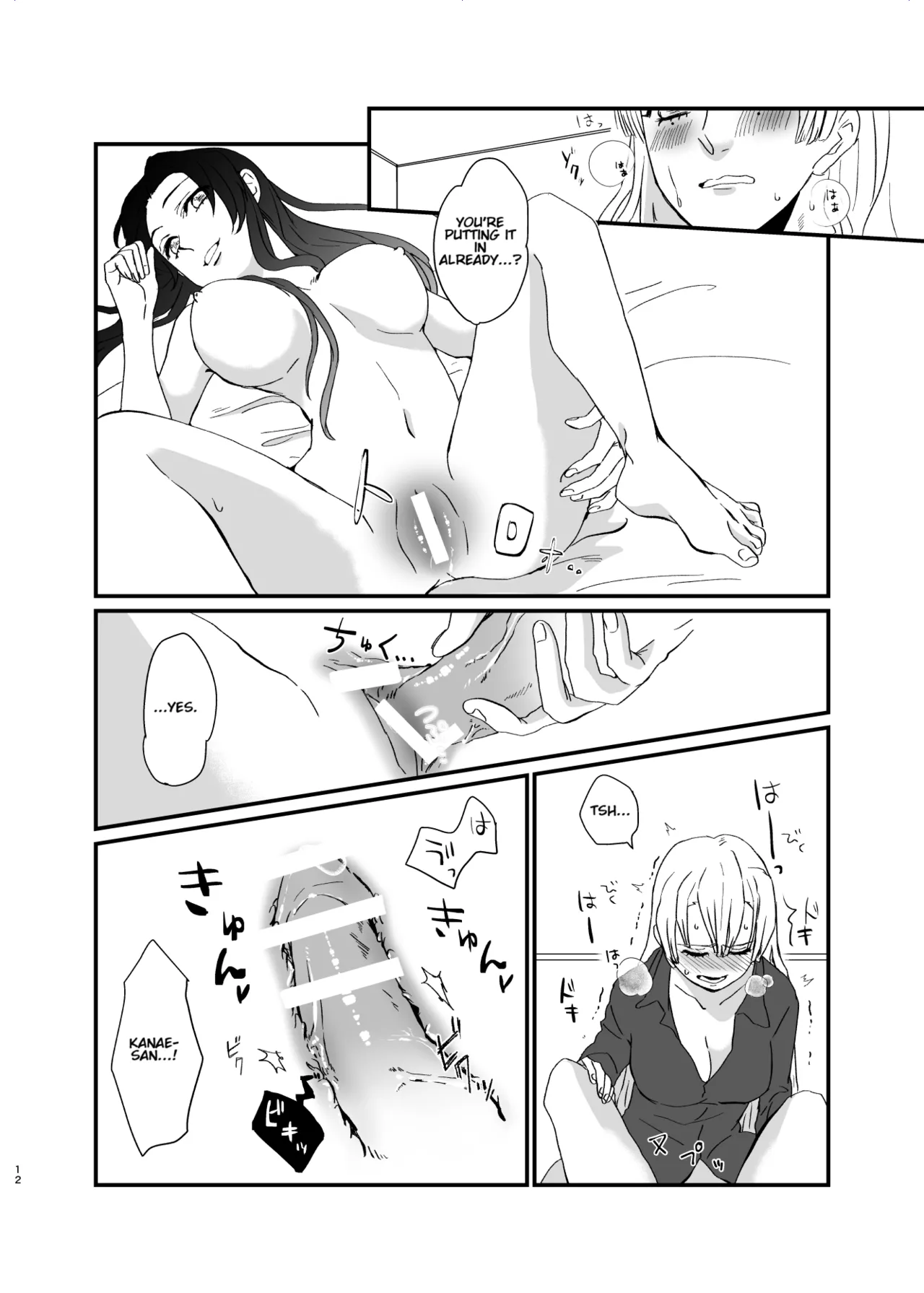 Umeawase - To Make Up For page 12 full