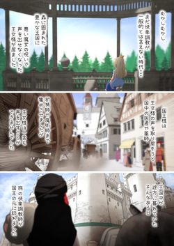 Ōjo-sama ni Kakerareta Noroi o Toku Tame Rōya ni Tsuri Kōsoku shite Ikasemakuru Ohanashi