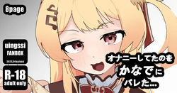 Onanie shiteita no o Kanade ni Bareta |  딸딸이 치고 있던 걸 카나데한테 들켰다