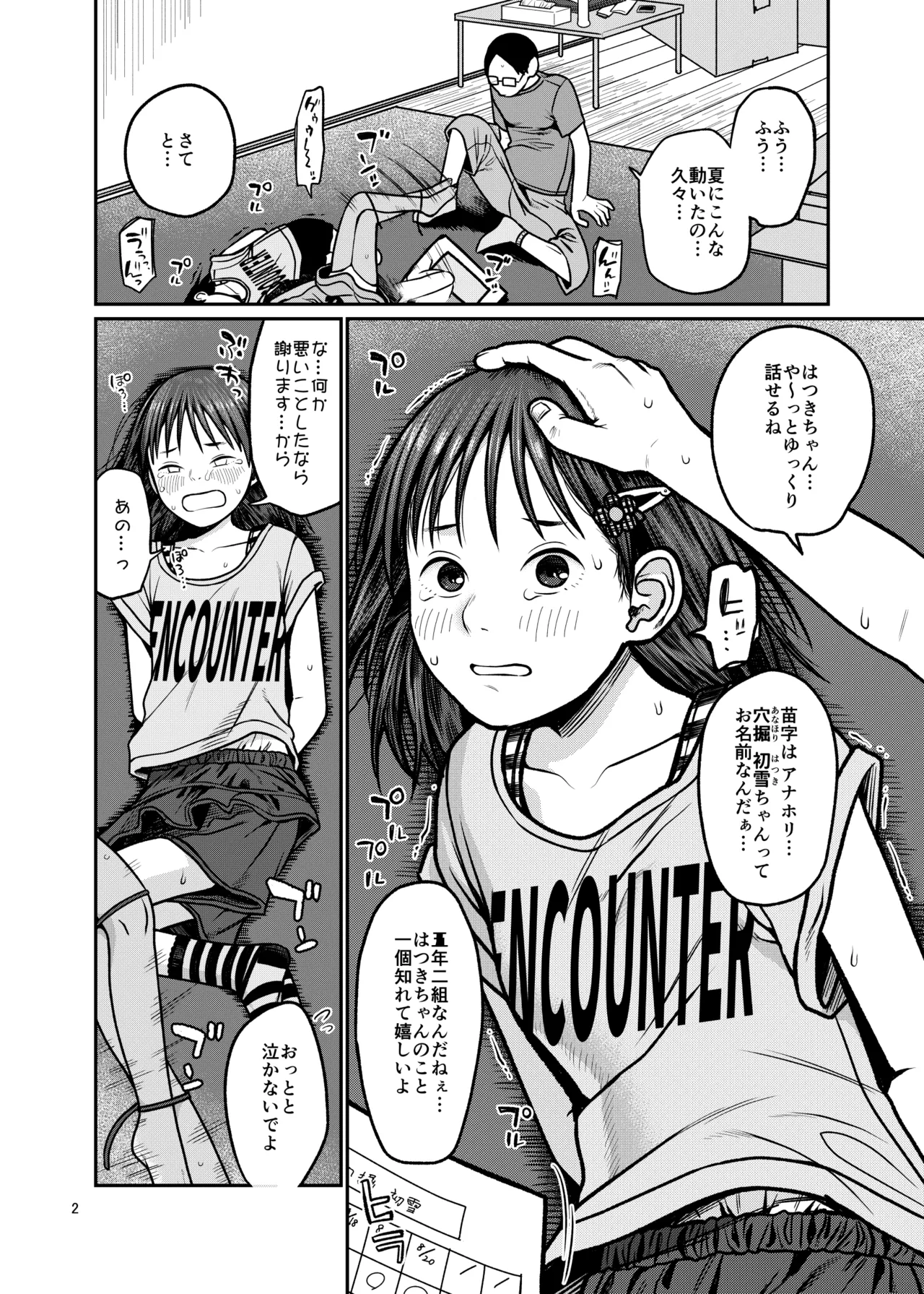 Tsubasa o Mogareta Tenshi to Akuma page 3 full