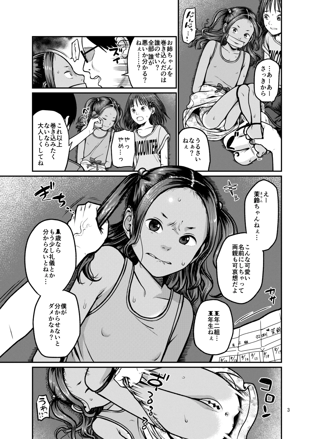 Tsubasa o Mogareta Tenshi to Akuma page 4 full