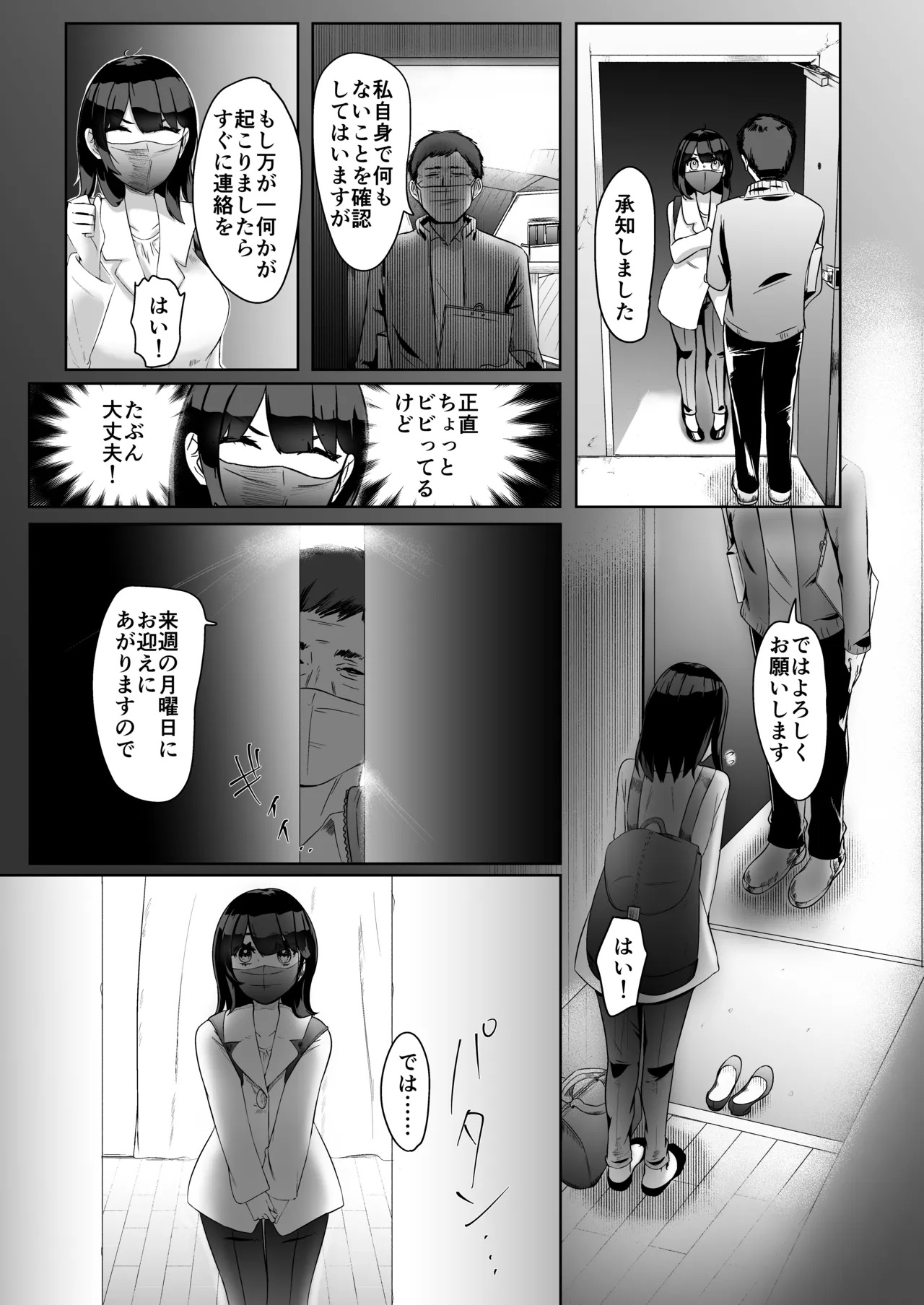 Toku ni Mondai Gozaimasen page 10 full