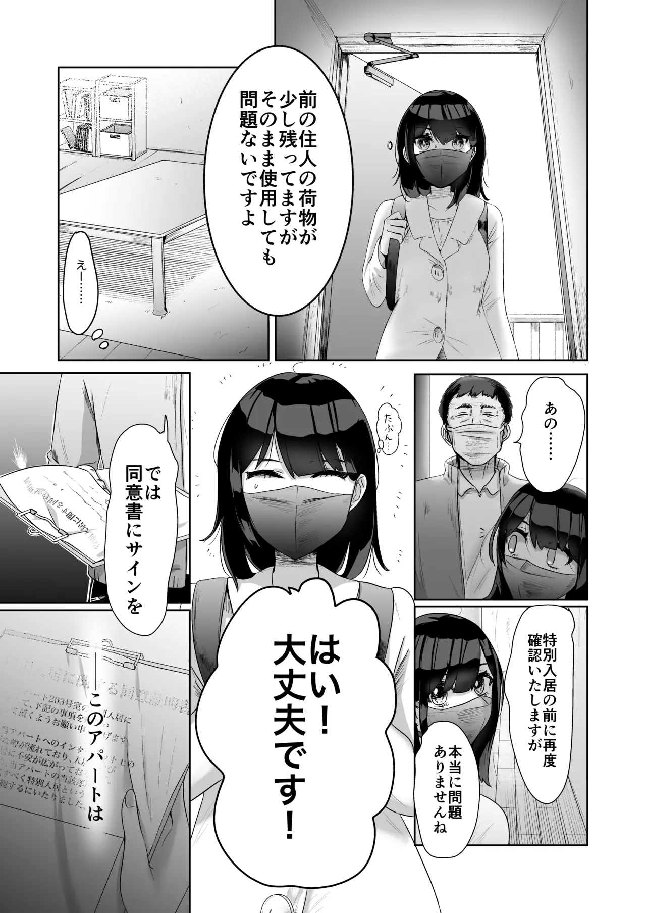 Toku ni Mondai Gozaimasen page 8 full