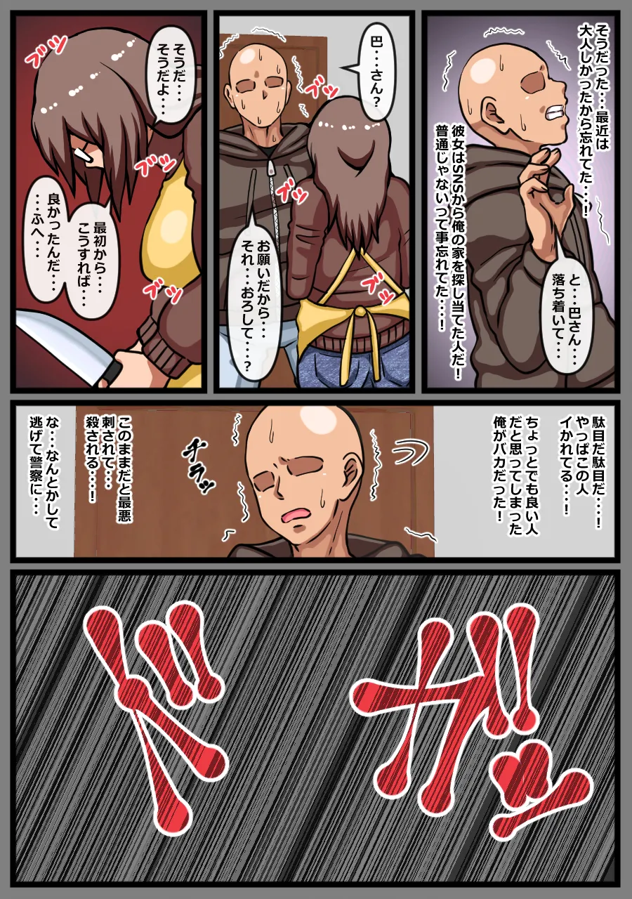 ヤバイ女性が家に押しかけてきた話 page 12 full