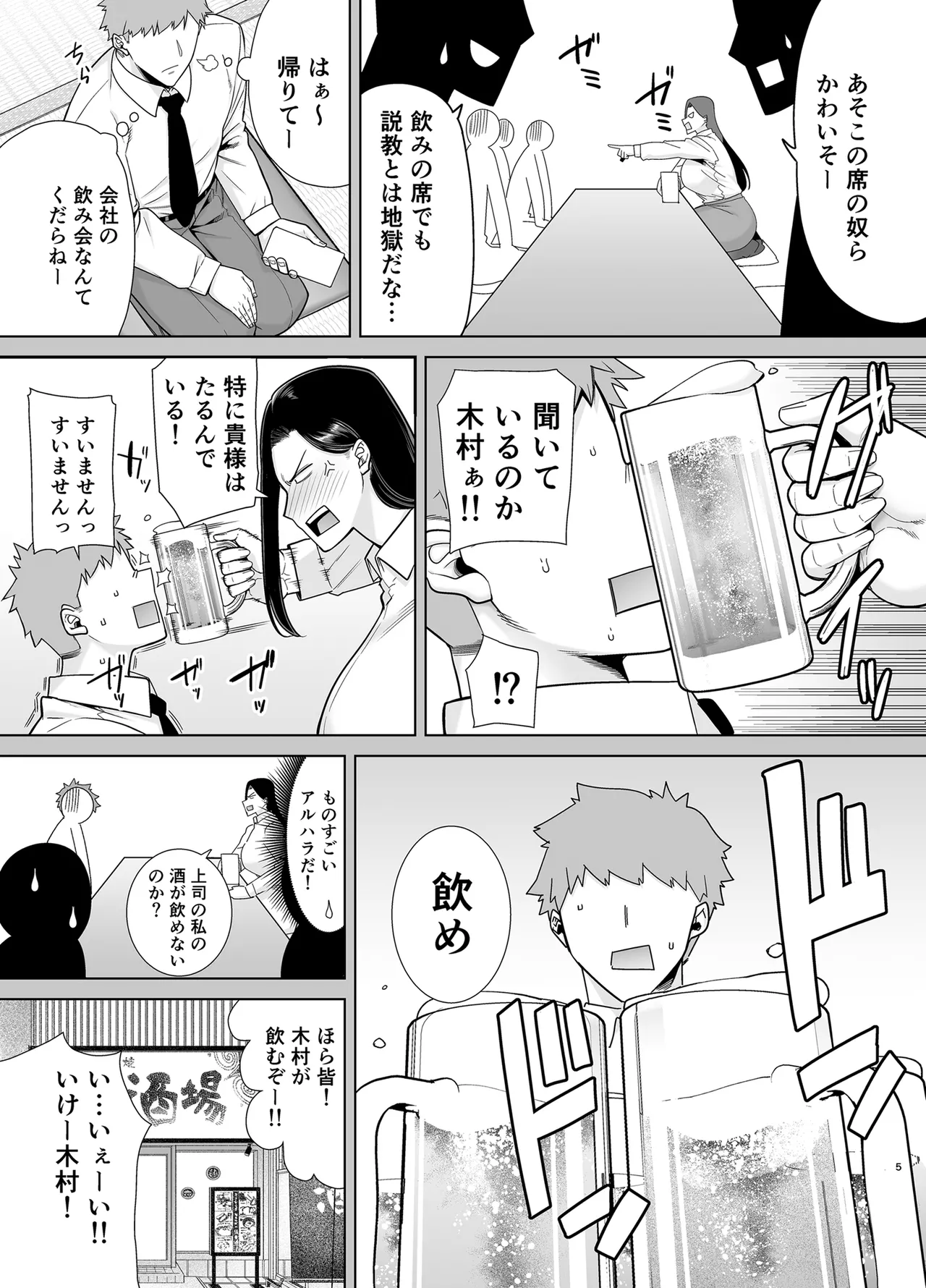 パワハラ女上司と社畜くん2 page 4 full