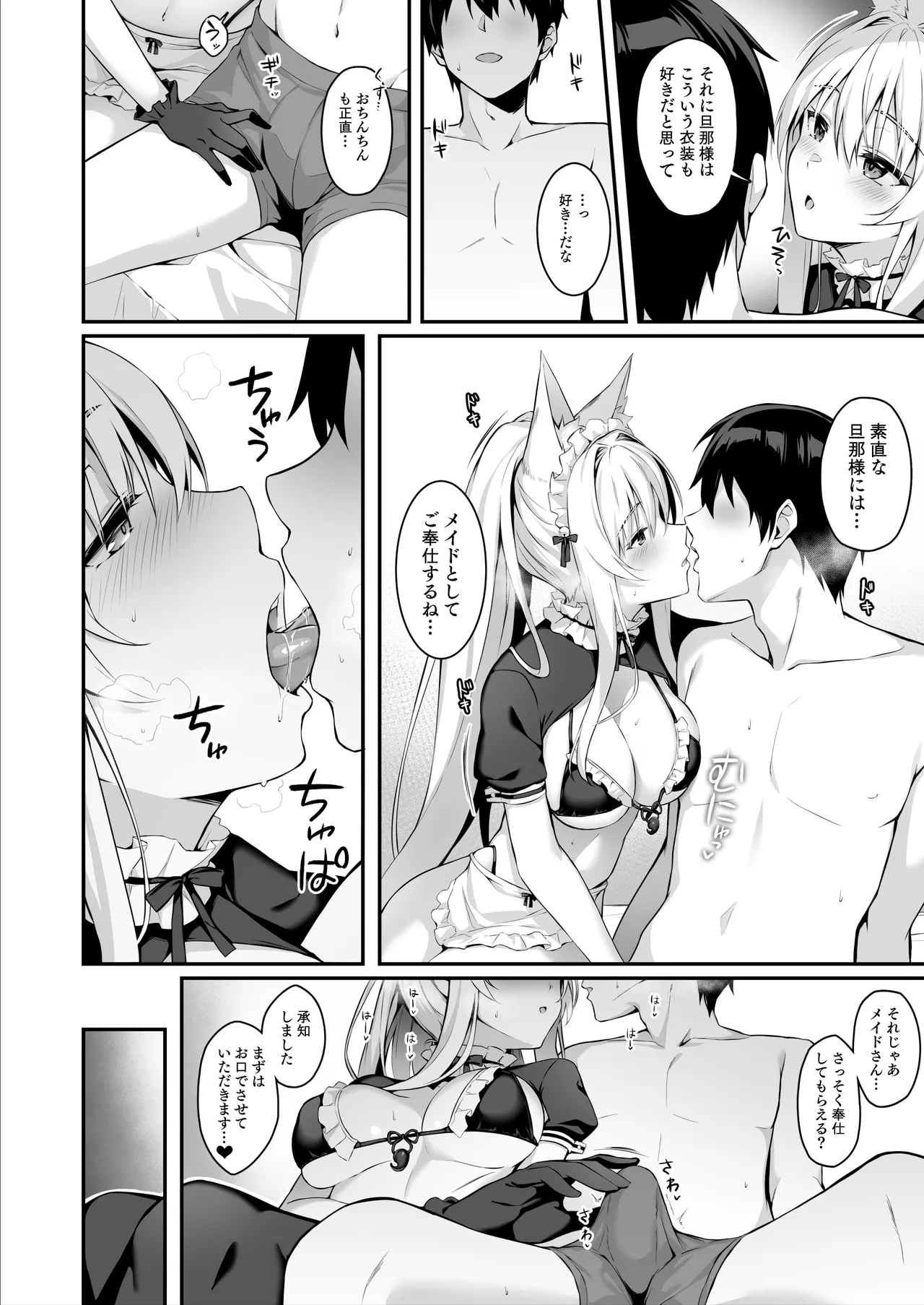 Mofumofuru 8 page 5 full