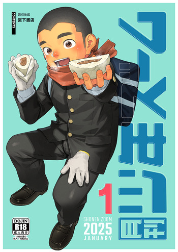 [Shounen Zoom (Shigemaru Shigeru)] Gekkan Shounen Zoom 2025-01 [Digital] cover