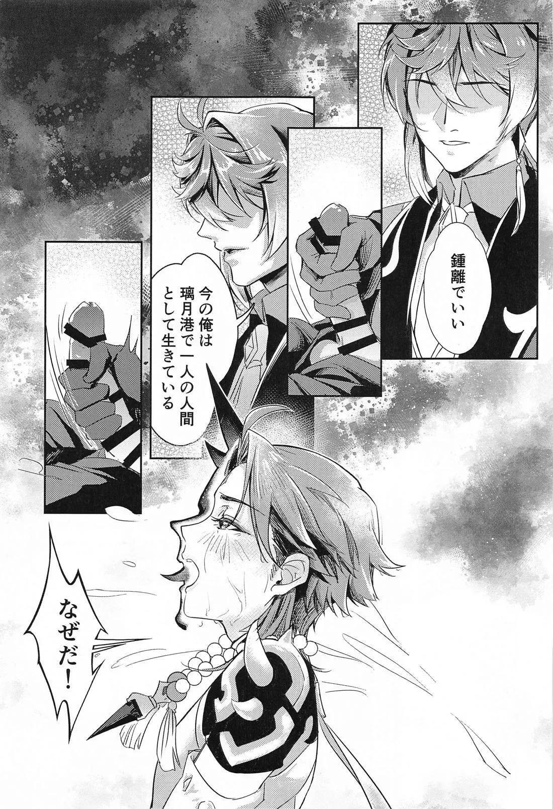 Ai no Kusabi page 12 full