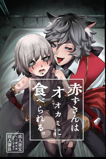 [Kagaharu]akazukinwa ookamini taberareru [IdentityV][Digital] cover