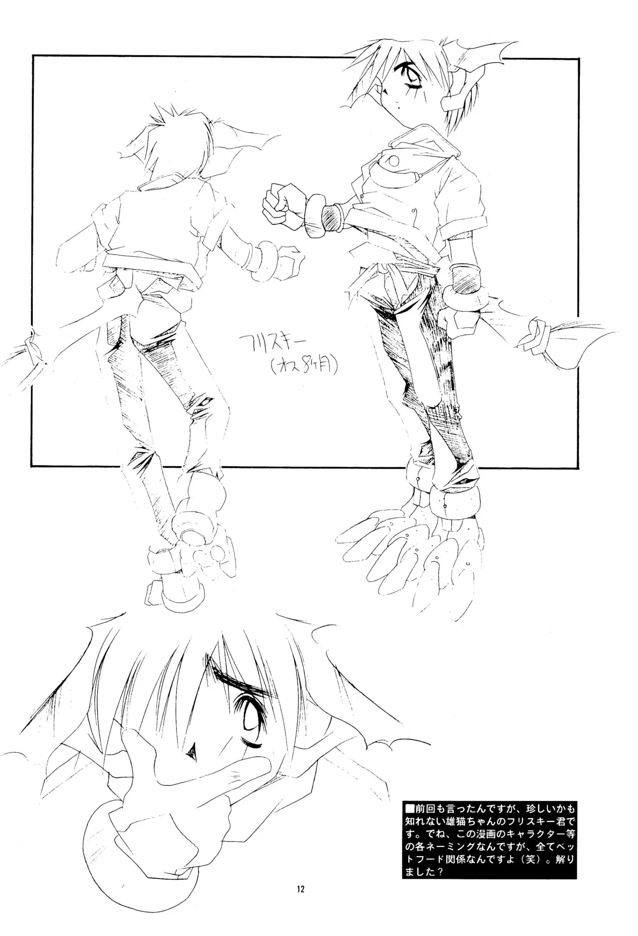 GIVE page 12 full