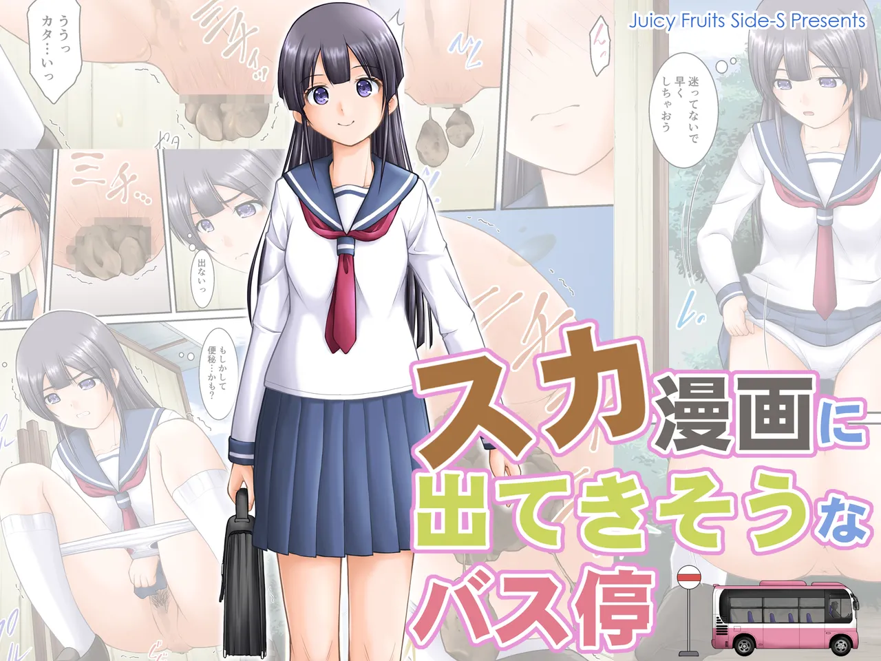 Suka Manga ni Deteki Sō na Basutei page 1 full