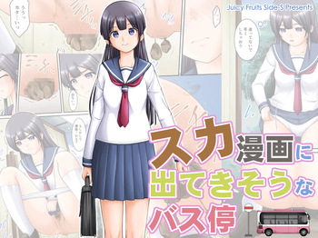 [English] [Juicy Fruits (Satomi Hidefumi)] Suka Manga ni Deteki Sō na Basutei cover
