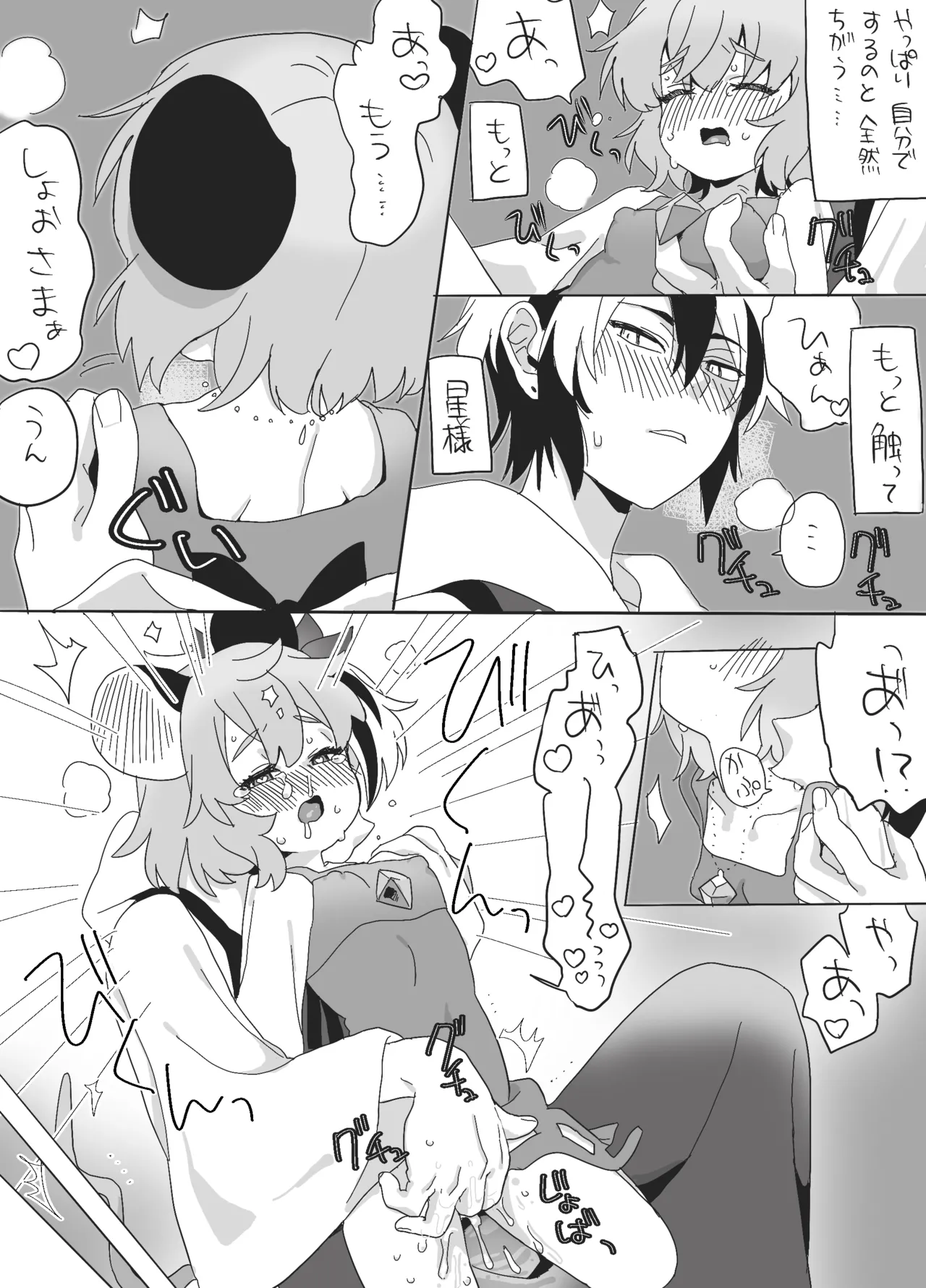 星ナズイチャイチャ漫画 page 11 full
