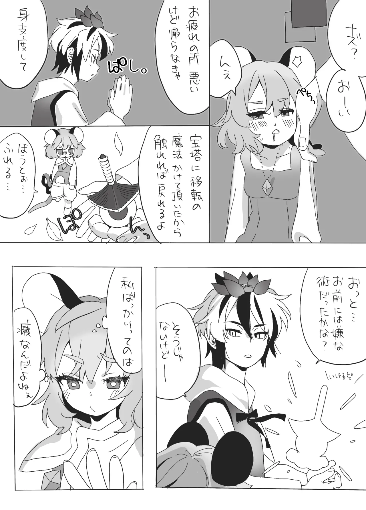 星ナズイチャイチャ漫画 page 12 full