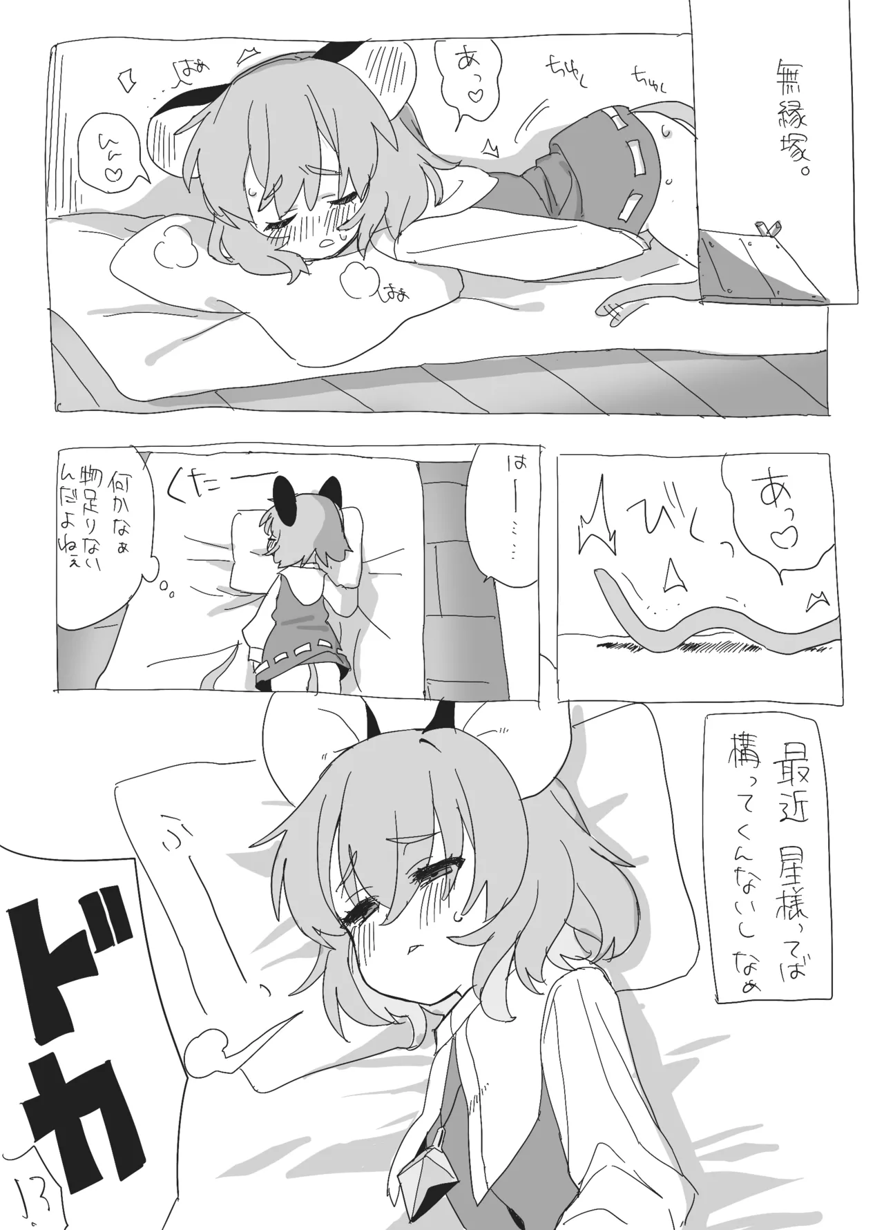 星ナズイチャイチャ漫画 page 4 full