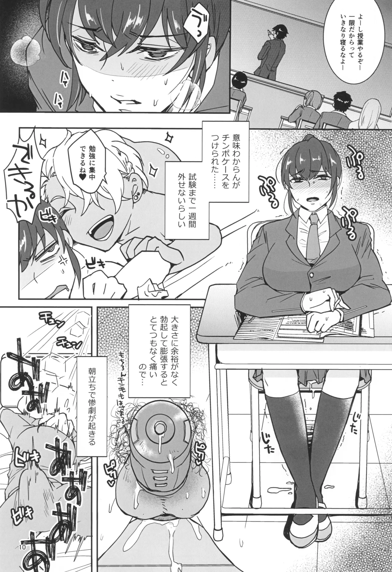 Kinyoku Challenging page 12 full