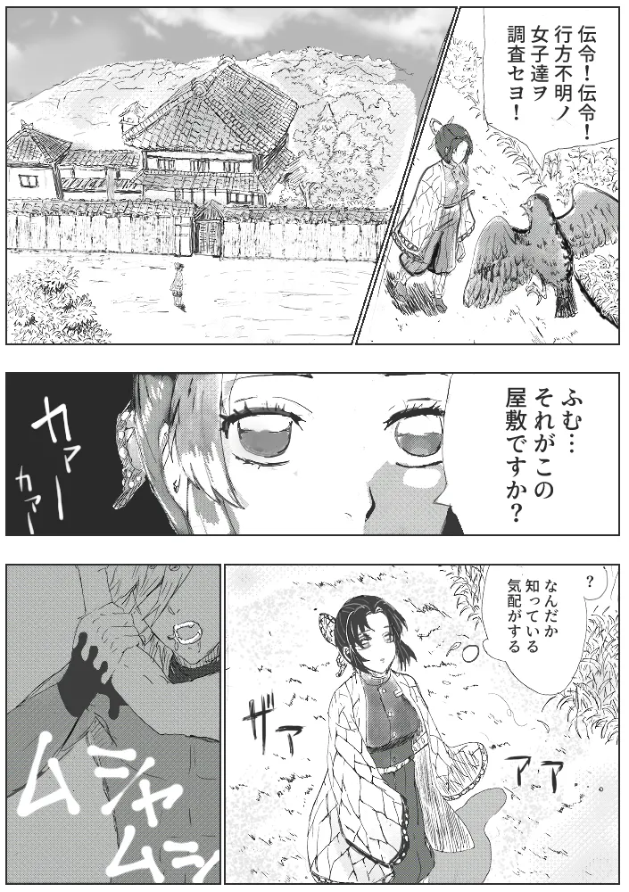 俺の子孕んでよ、しのぶちゃん。前編 page 2 full