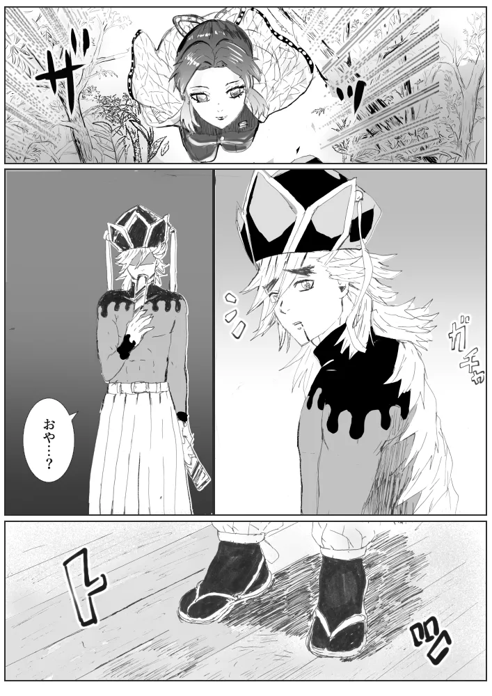 俺の子孕んでよ、しのぶちゃん。前編 page 3 full