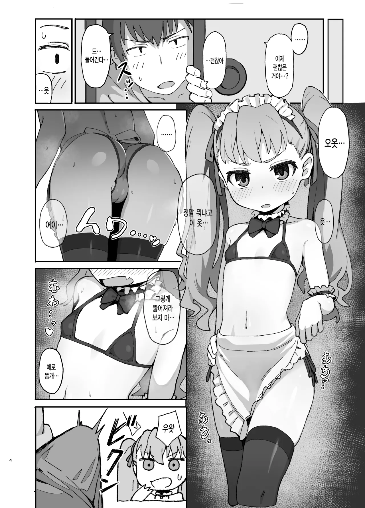 Toradora! no Erohon 2 | 토라도라!의 에로책 2 page 3 full
