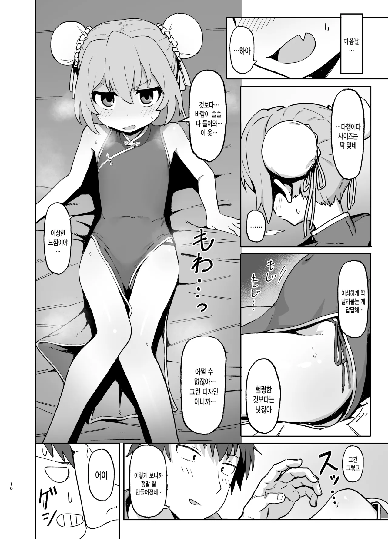 Toradora! no Erohon 2 | 토라도라!의 에로책 2 page 9 full