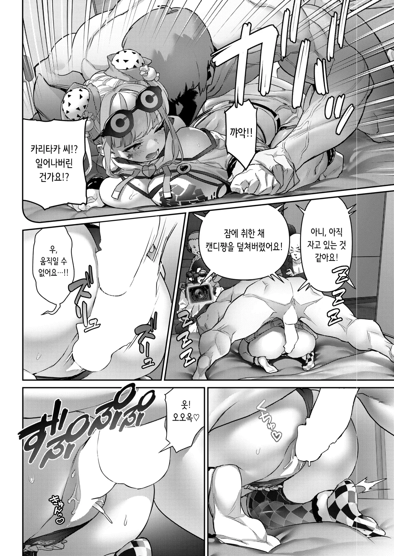 Gachinama!! Neoki Dokkiri | 실제 상황!! 깜짝 기상 몰카♡ page 12 full