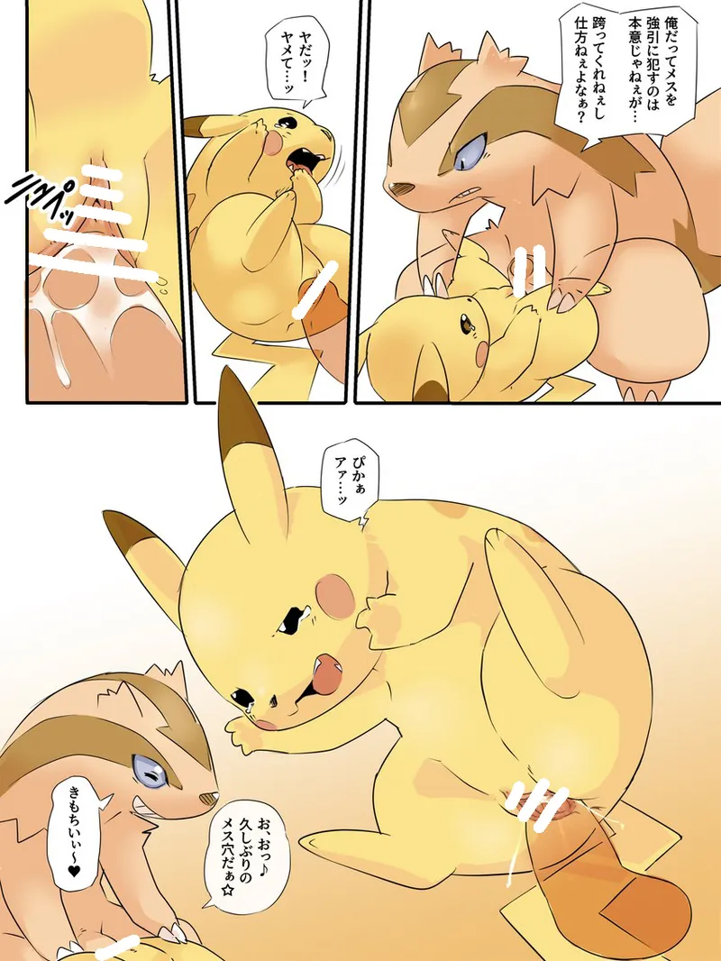 Pikachu♡ page 4 full