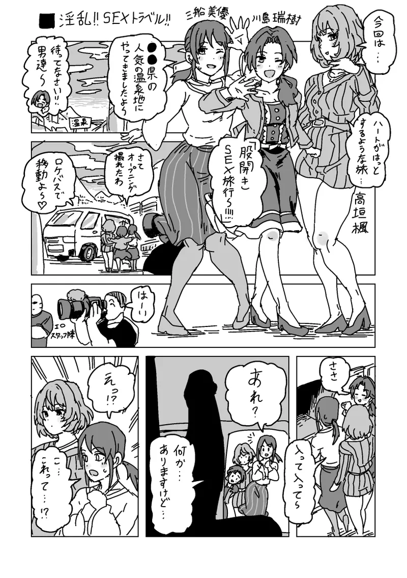 Inran!! SEX Travel!! page 1 full