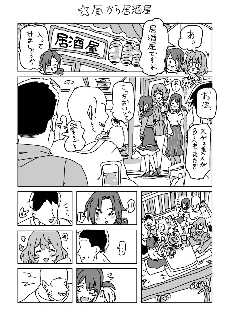 Inran!! SEX Travel!! page 12 full