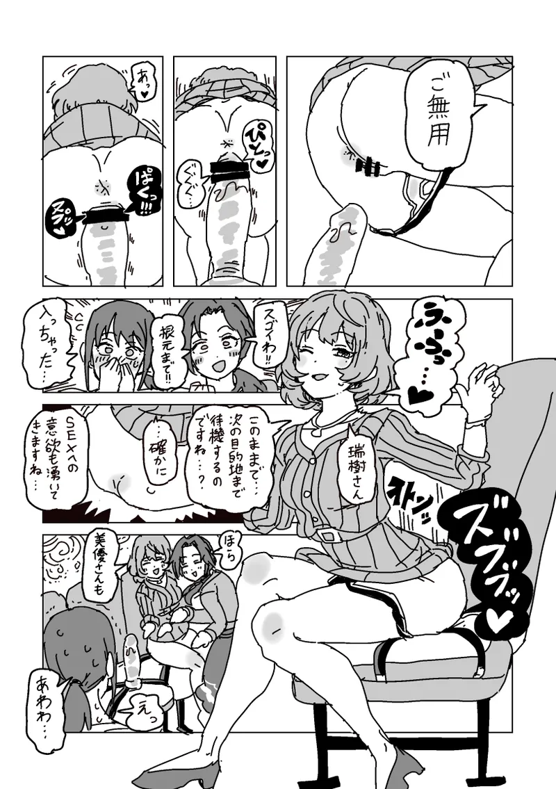 Inran!! SEX Travel!! page 3 full