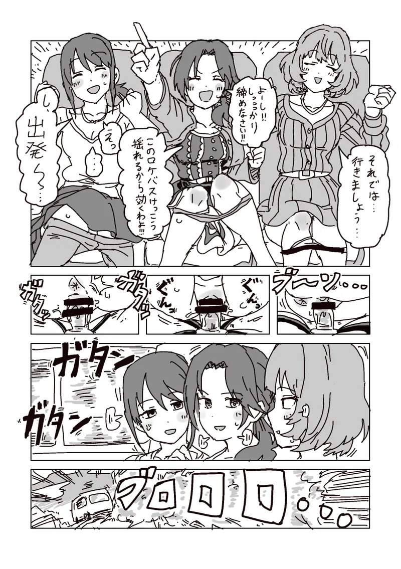 Inran!! SEX Travel!! page 4 full