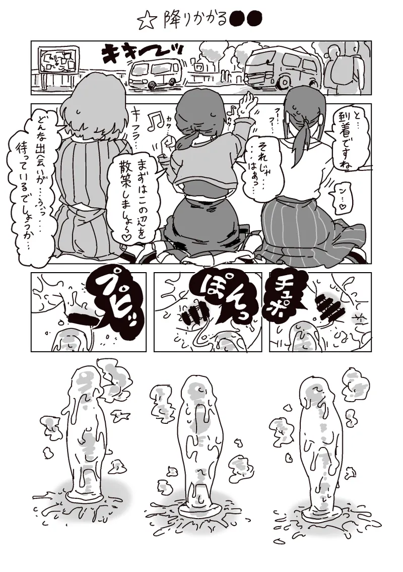 Inran!! SEX Travel!! page 5 full
