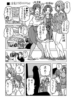 Inran!! SEX Travel!!