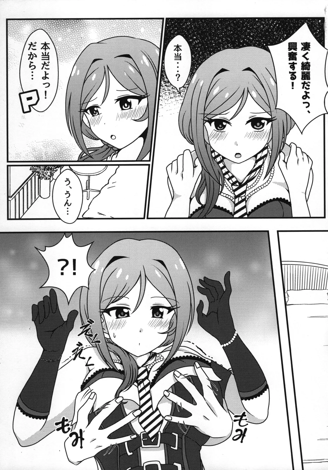 Rio to, Akari to. page 4 full