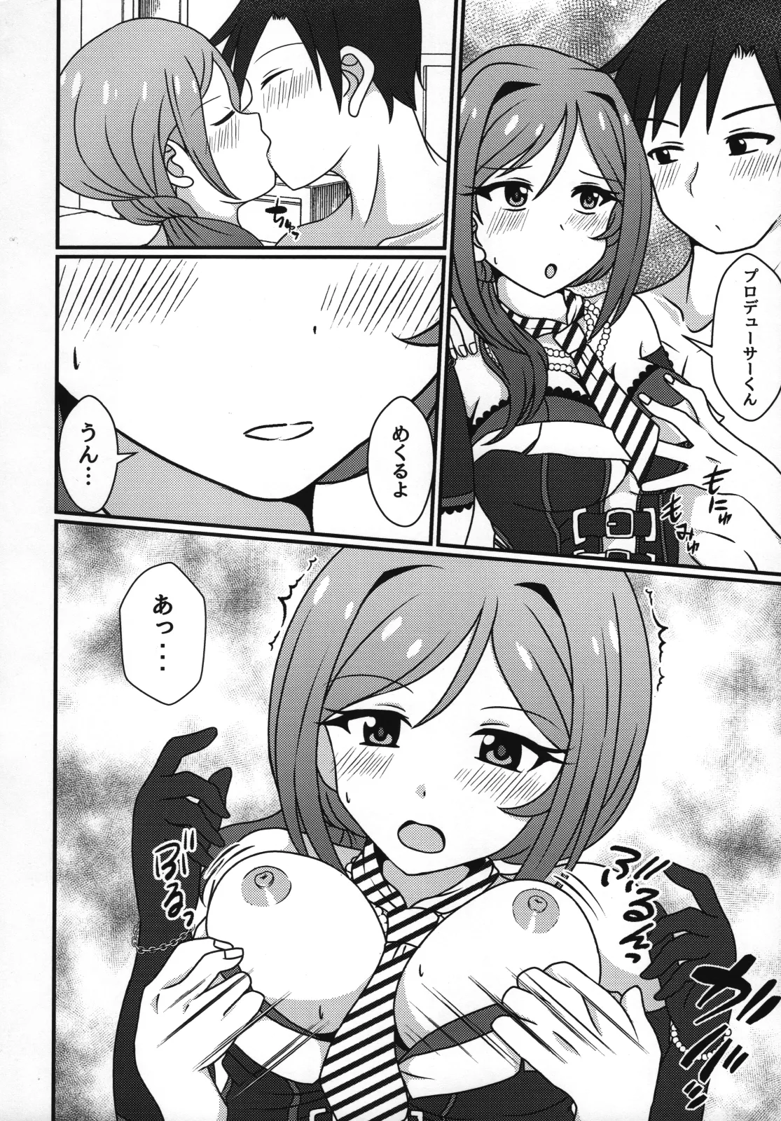 Rio to, Akari to. page 5 full