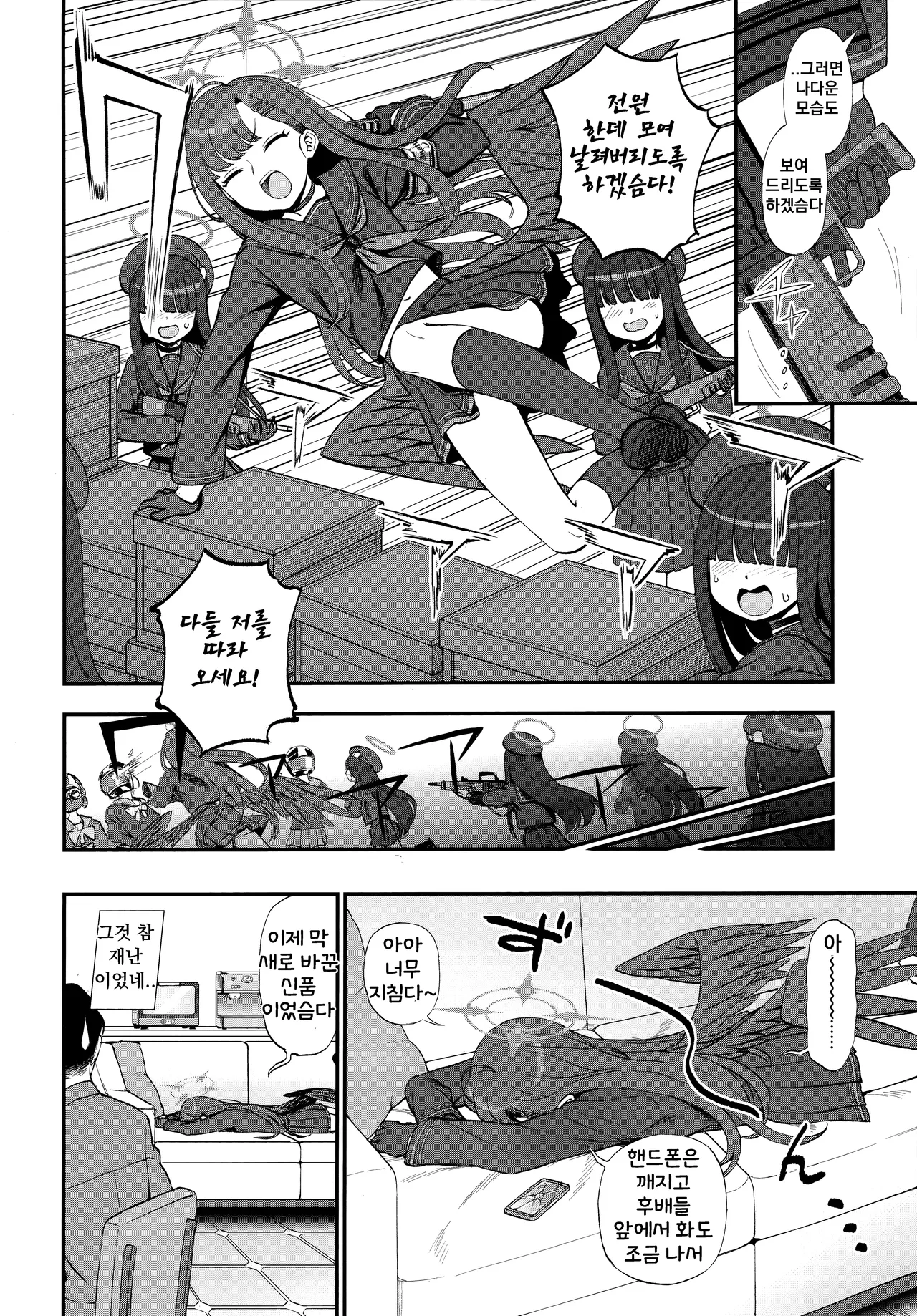 Sensei, Chotto Iissuka? page 3 full