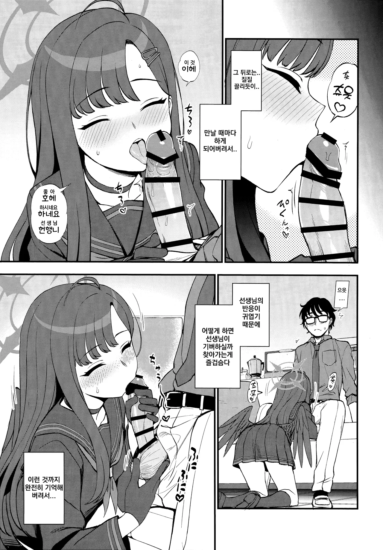 Sensei, Chotto Iissuka? page 6 full