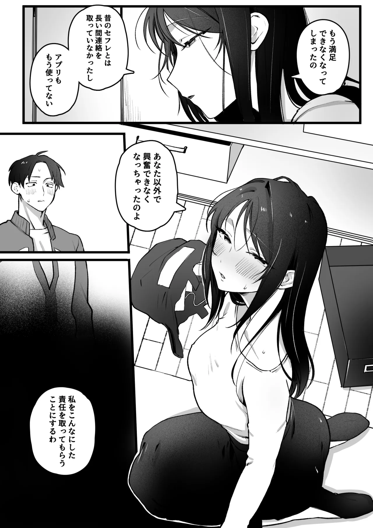 ヤリモクで出会ったセ〇レと迂闊なプロポーズ page 5 full