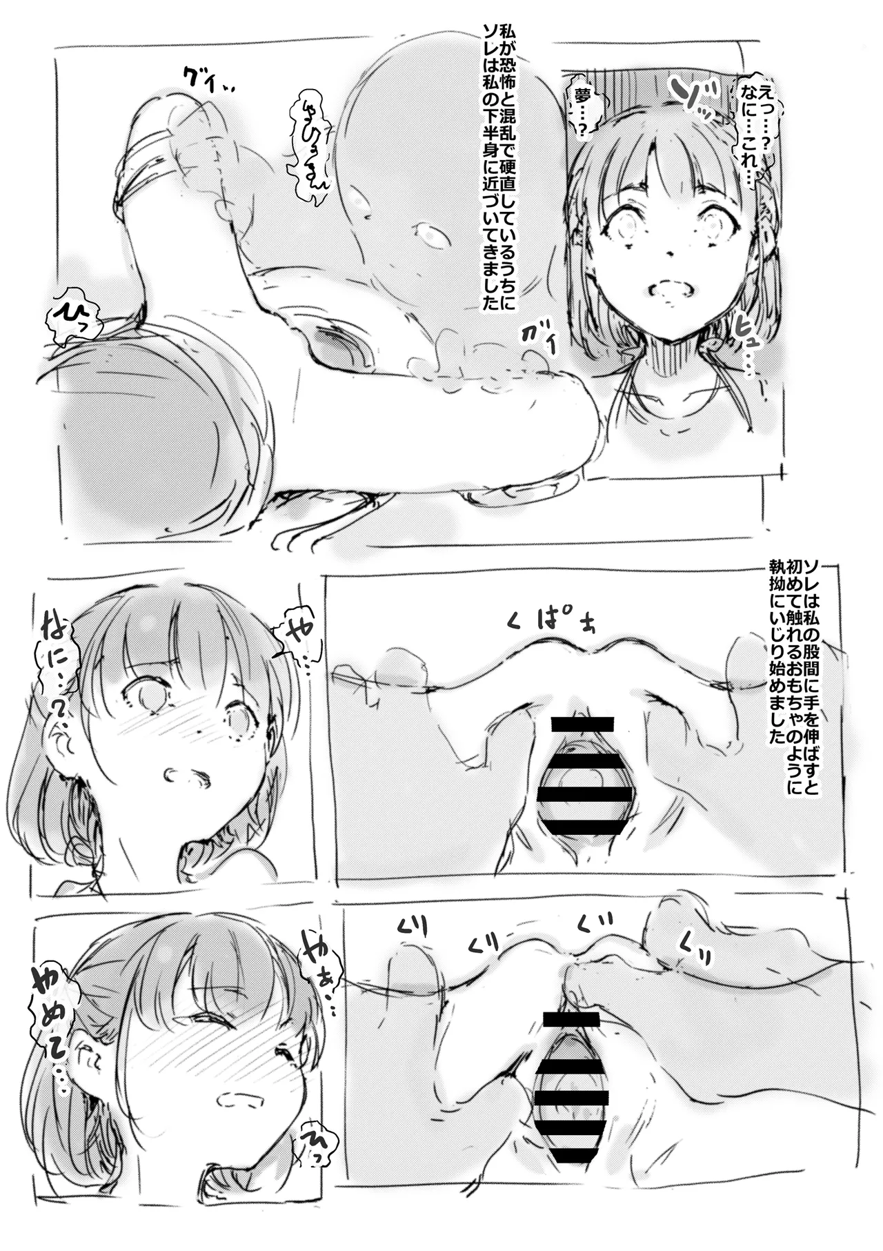 らくがき page 6 full