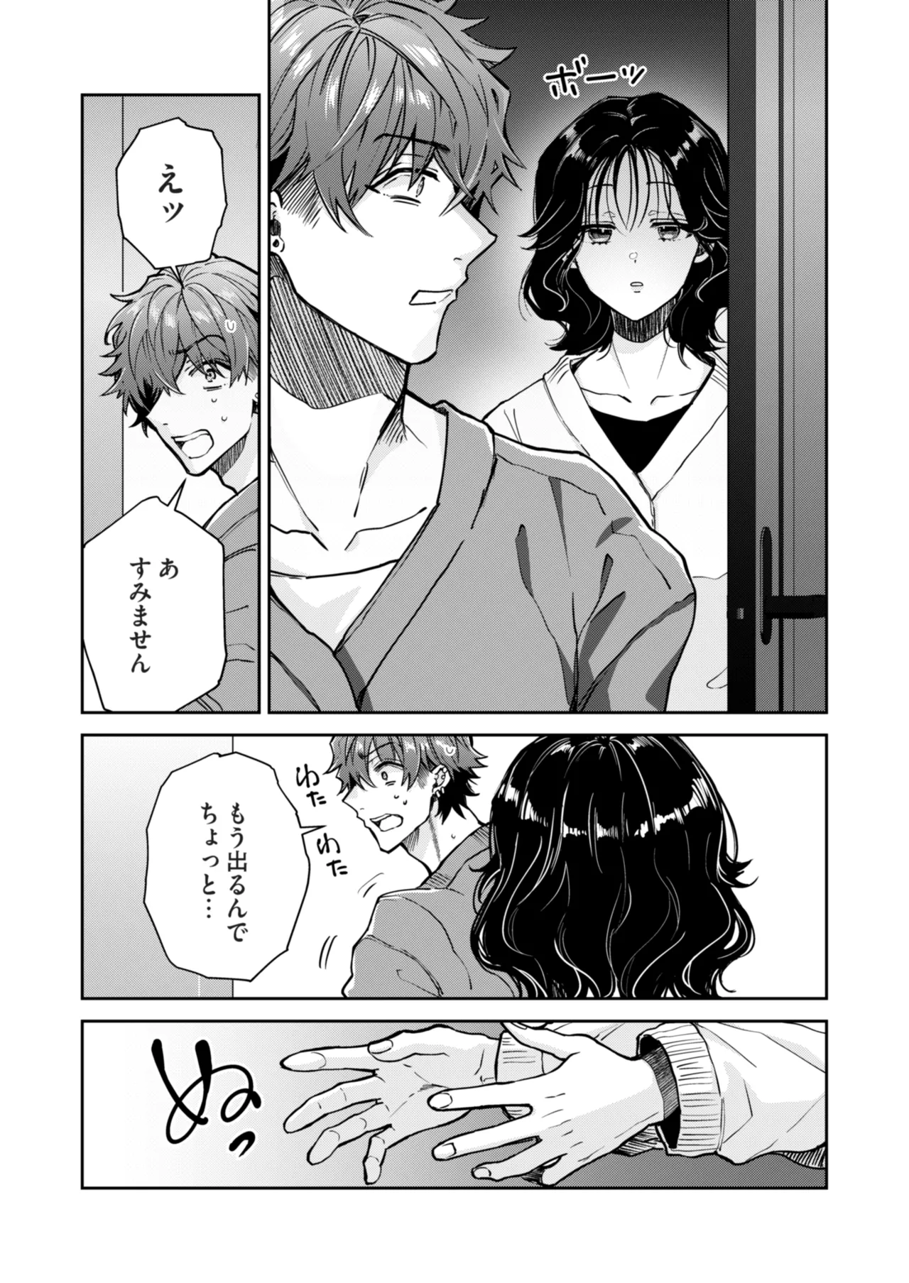 “一軍男子”良実くん、眼中に無かった女に狂う page 11 full