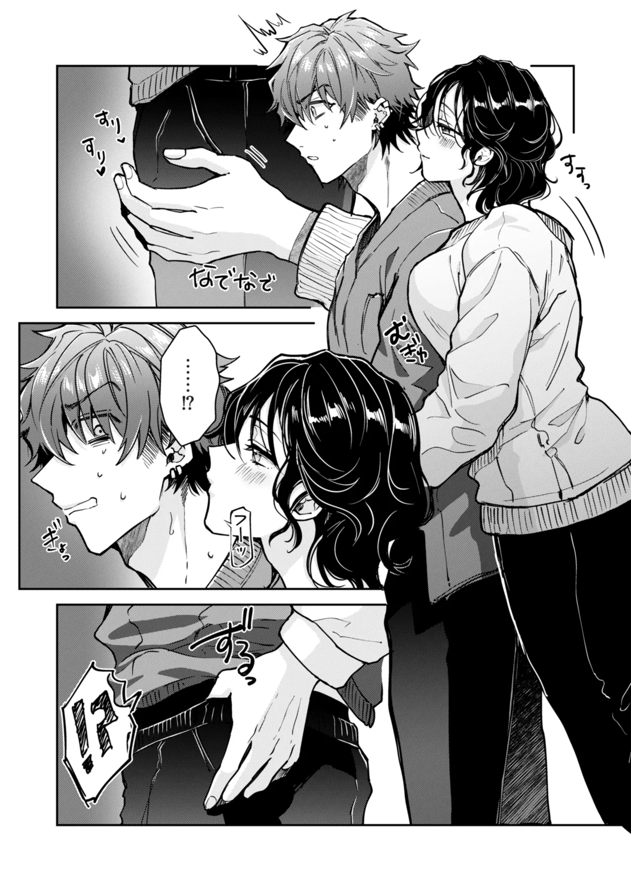 “一軍男子”良実くん、眼中に無かった女に狂う page 12 full