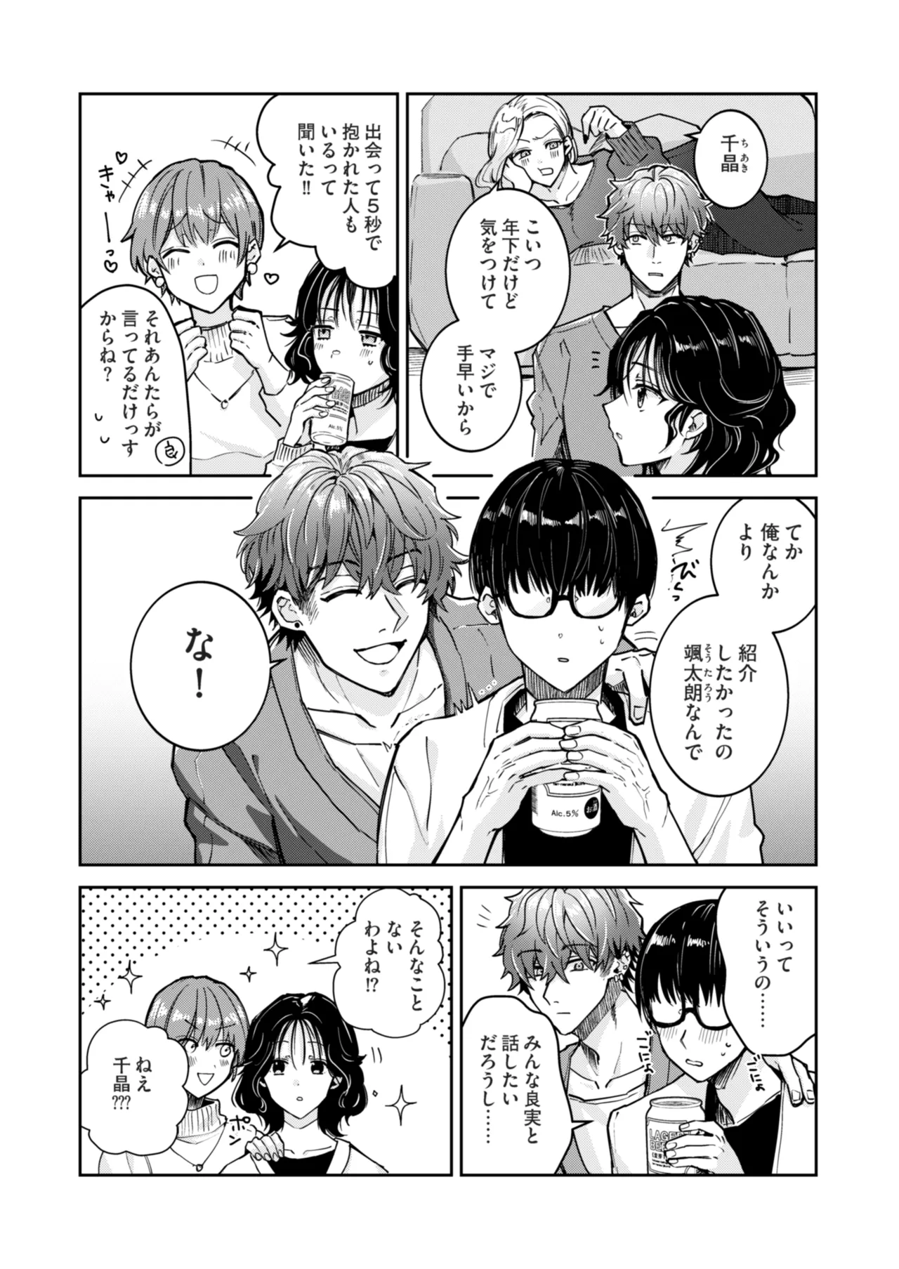 “一軍男子”良実くん、眼中に無かった女に狂う page 3 full