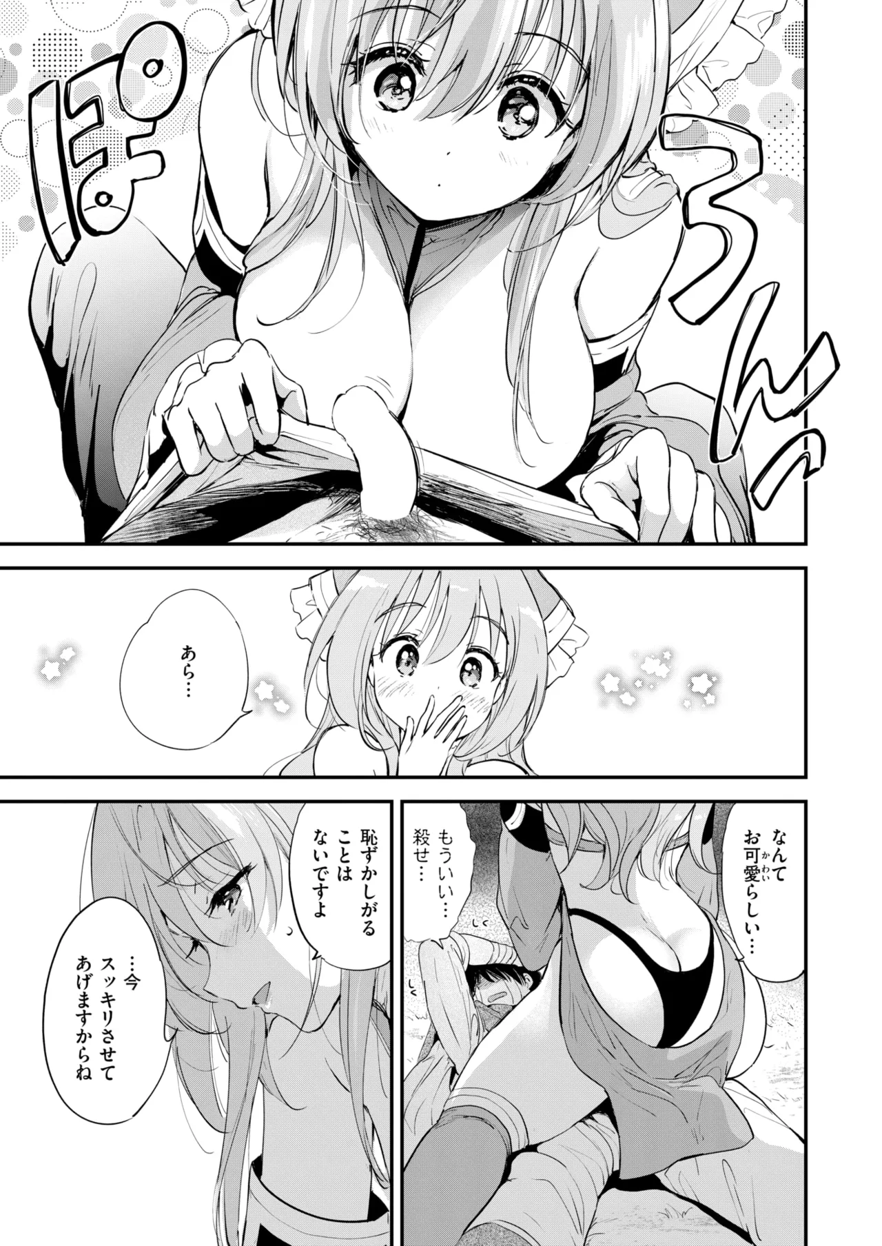 COMIC Kairakuten BEAST 2025-07 page 12 full