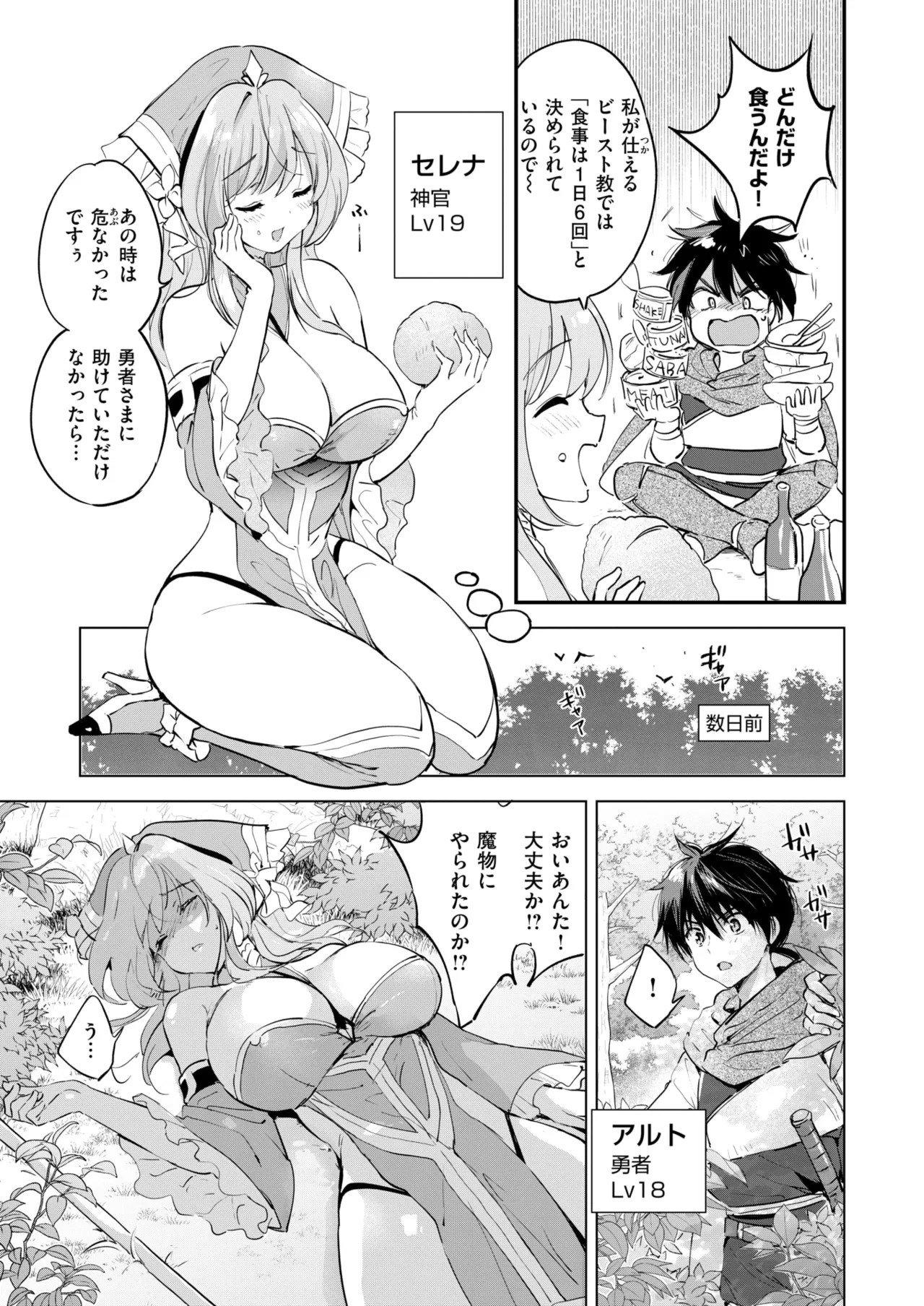 COMIC Kairakuten BEAST 2025-07 page 6 full