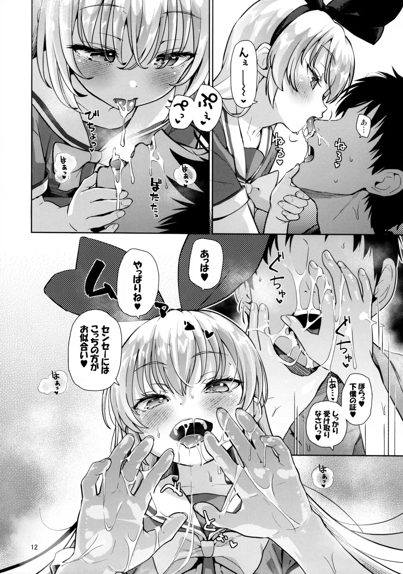 Kougekiteki Houshigata LOVE RELINK page 11 full