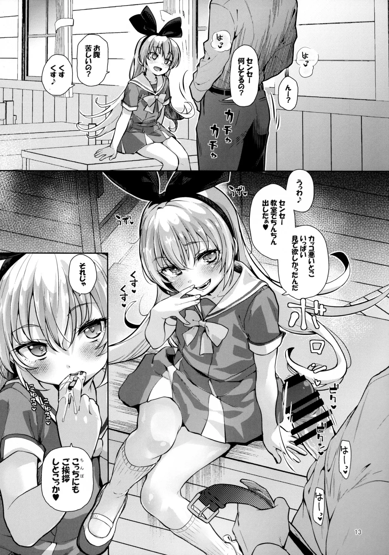 Kougekiteki Houshigata LOVE RELINK page 12 full