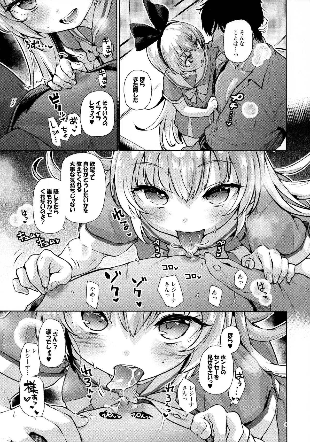 Kougekiteki Houshigata LOVE RELINK page 8 full