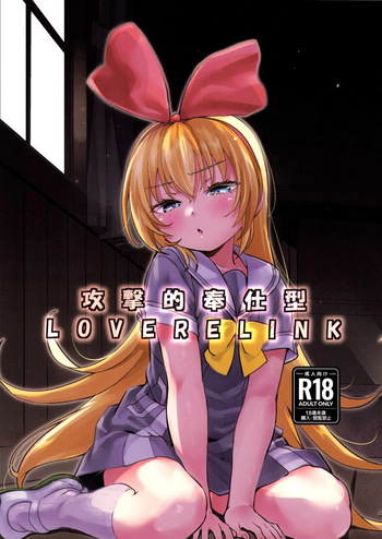 (C105) [CLUTCH SHOT KING (Kakkuu)] Kougekiteki Houshigata LOVE RELINK (Dokidoki! PreCure) cover